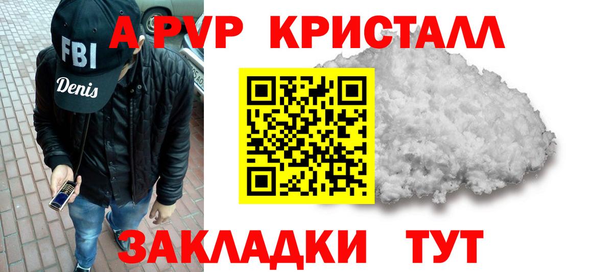 Альфа ПВП крисы CK Пенза