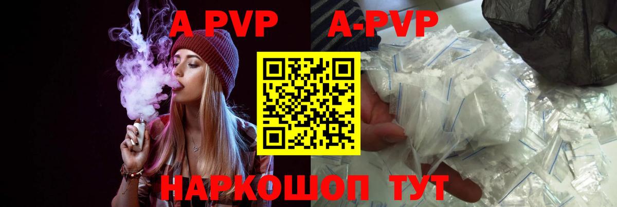 как найти наркотики  A-PVP Соль  APVP мука  Вход с VPN  Пенза  APVP кристаллы 