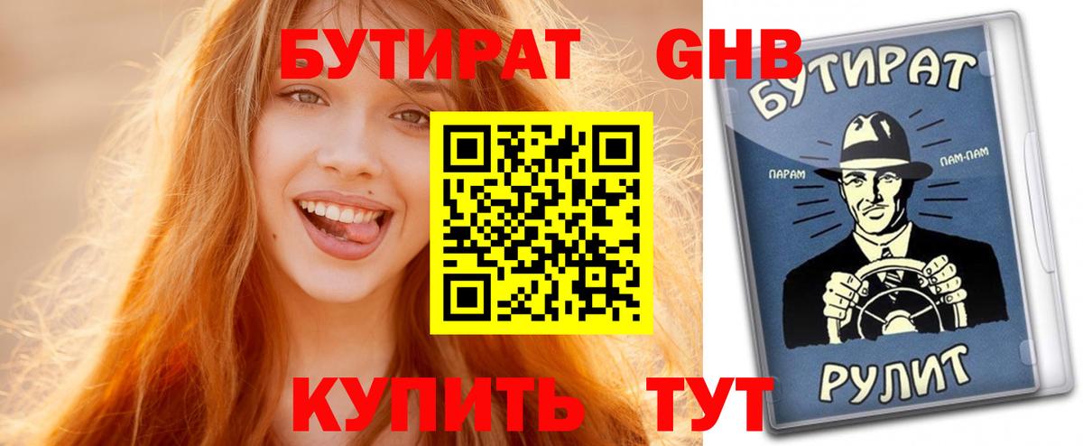 Пенза  БУТИРАТ BDO 33%  Вход с VPN 