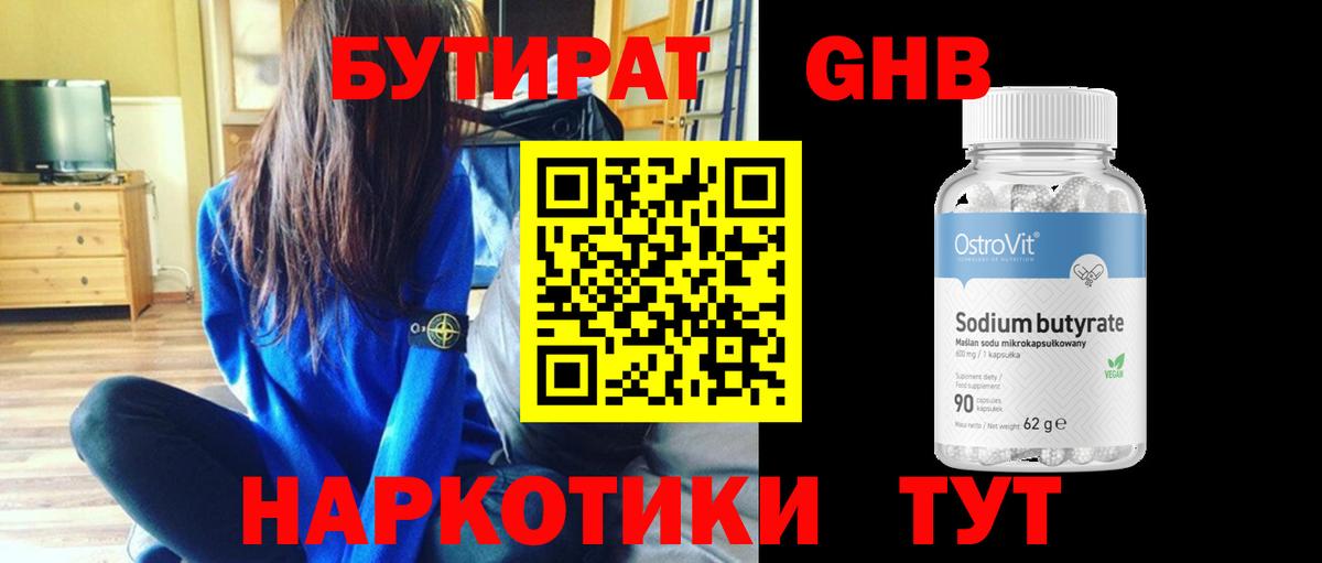 БУТИРАТ бутандиол Пенза