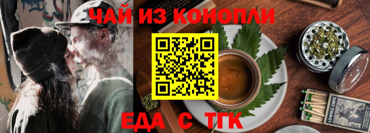 Еда ТГК конопля Пенза